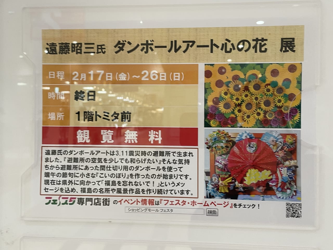 郡山市】イオン郡山フェスタ店で開催されている「ダンボールアート心の花展」がすごい！ | 号外NET ピックアップ！福島県