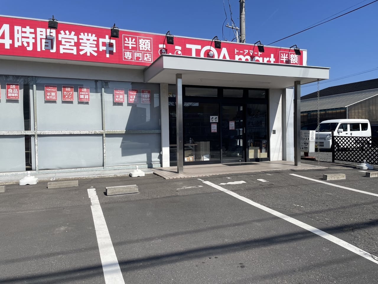 TOAmart郡山桜木店