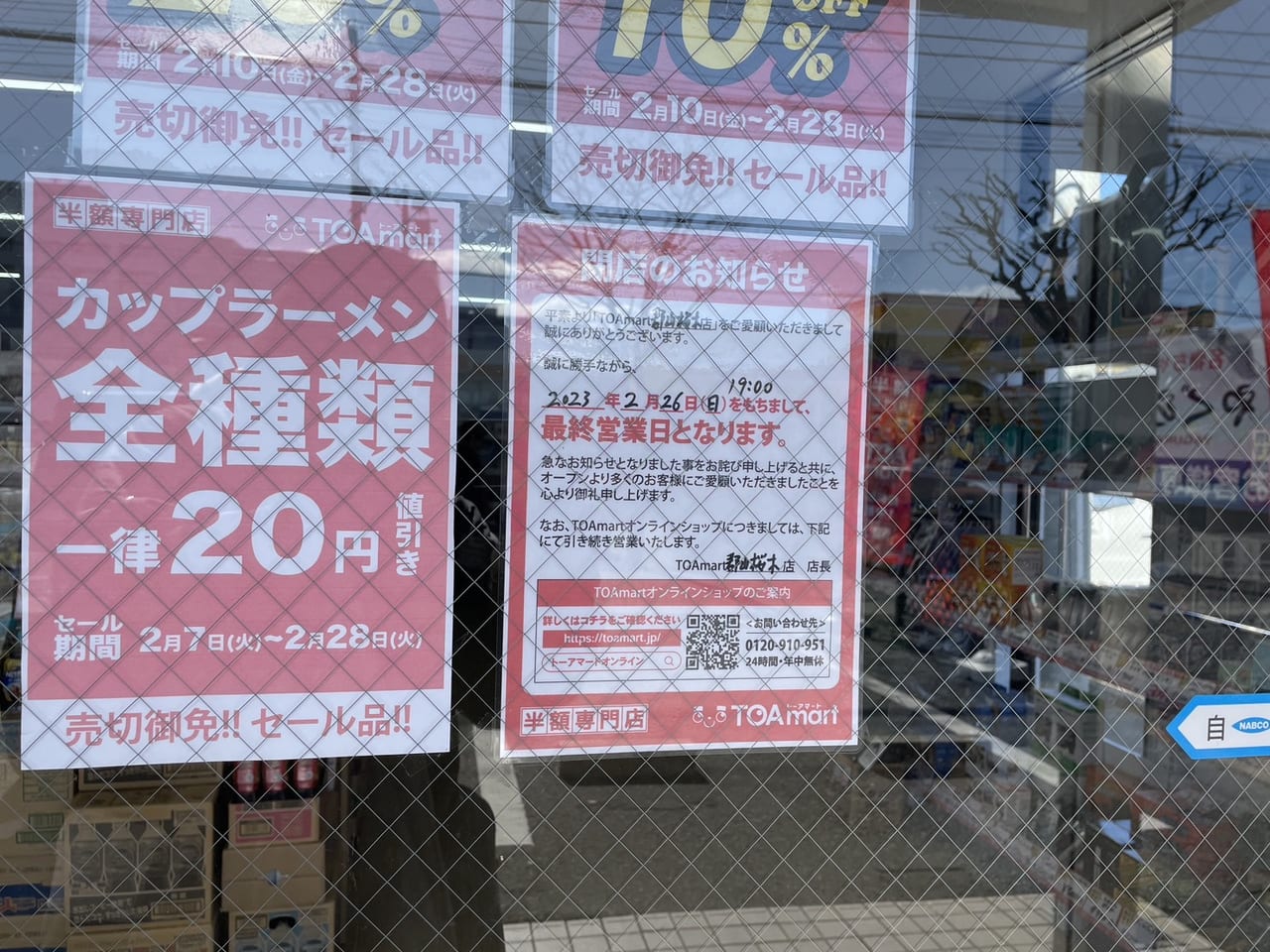 TOAmart郡山桜木店