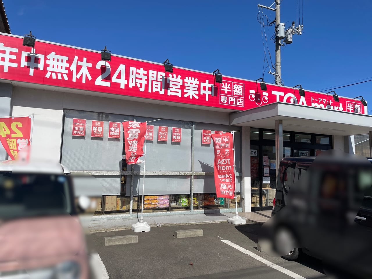 TOAmart郡山桜木店