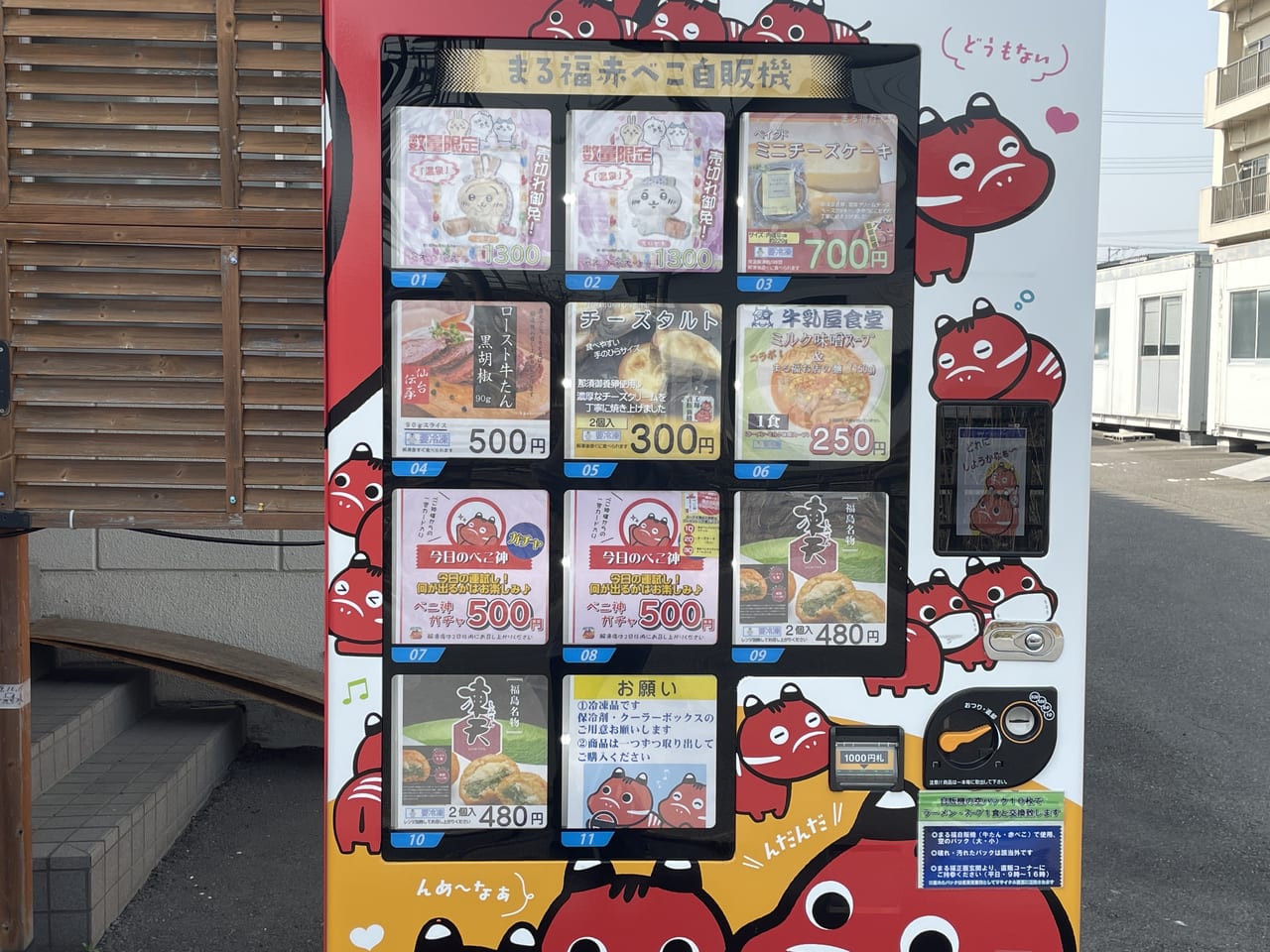 赤べこ自販機