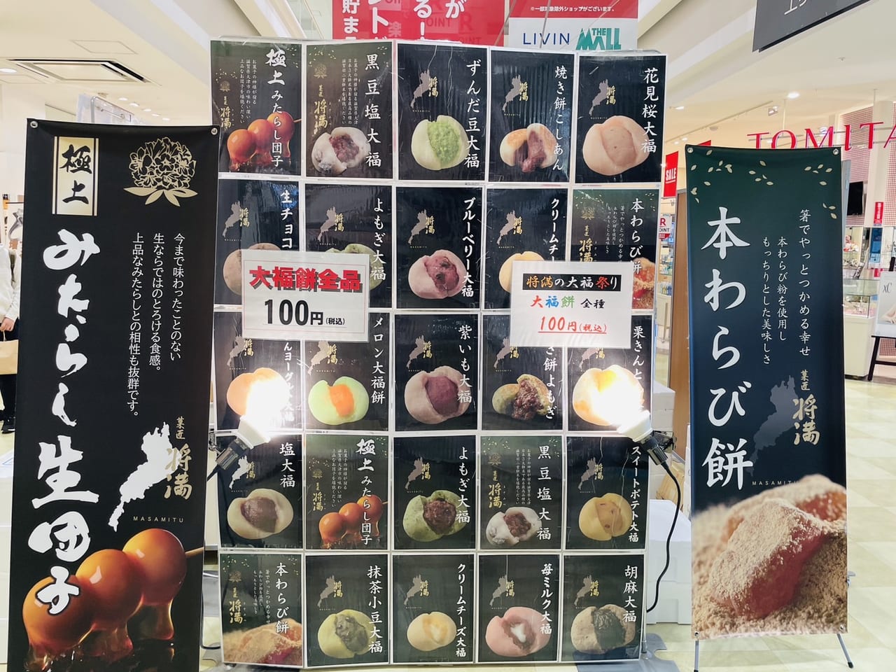 菓匠将満　出張販売