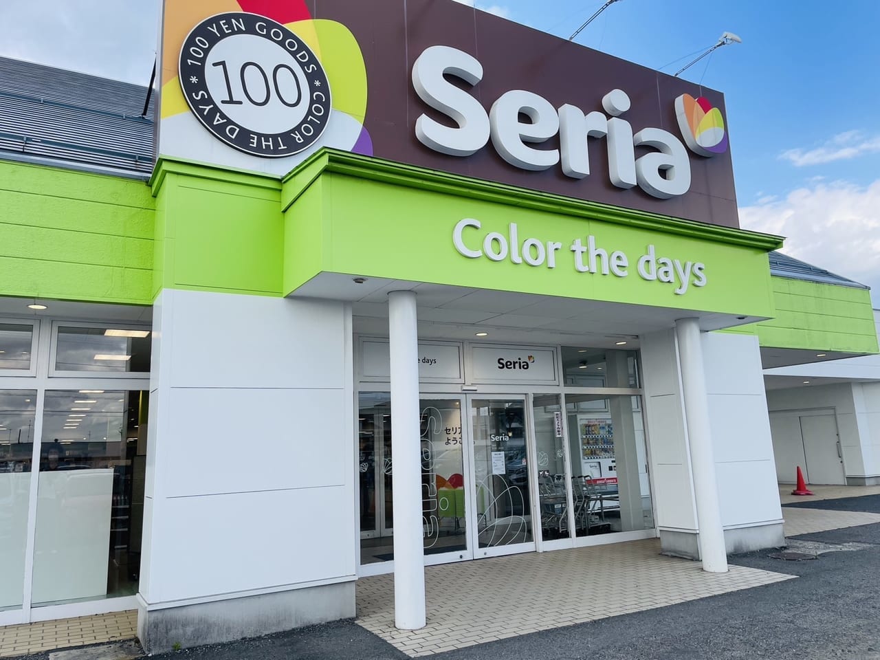 Seria開成店