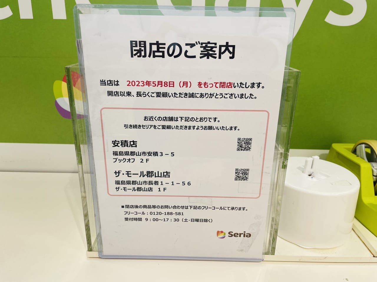 Seria開成店