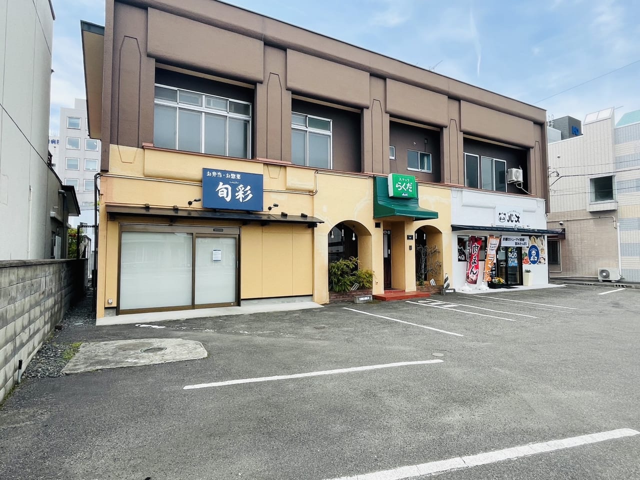 旬彩　閉店