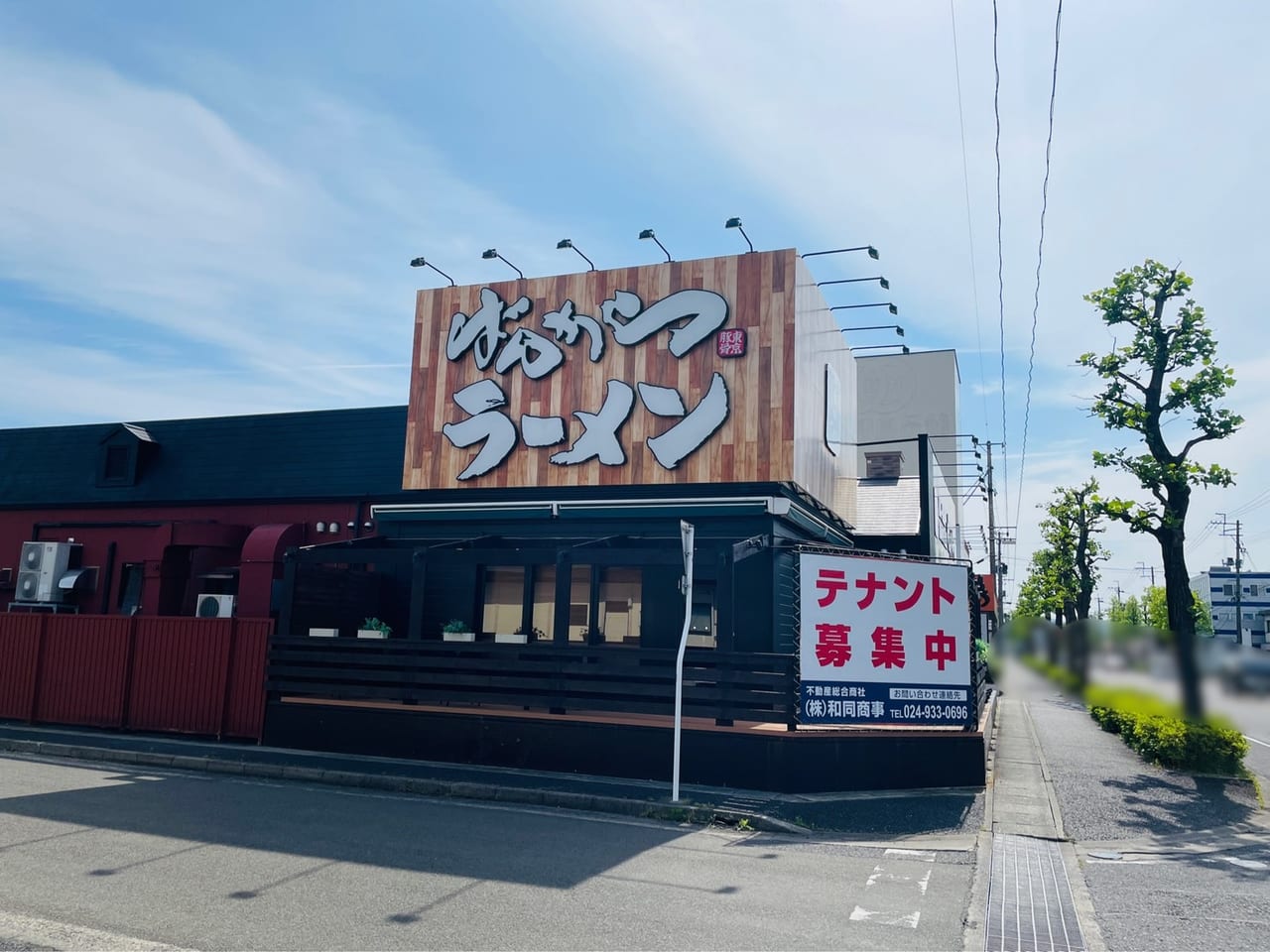 ばんから 閉店