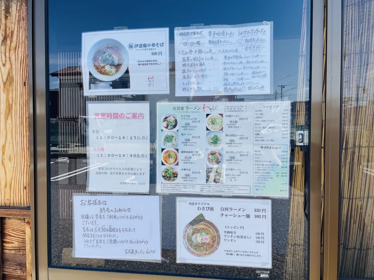 古民家ラーメンわさび