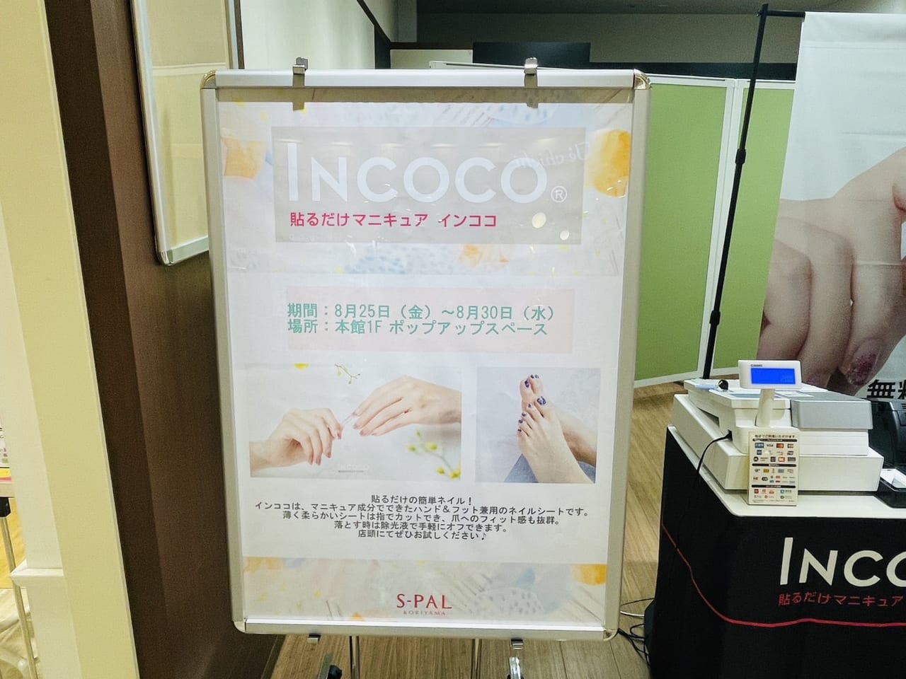 INCOCO