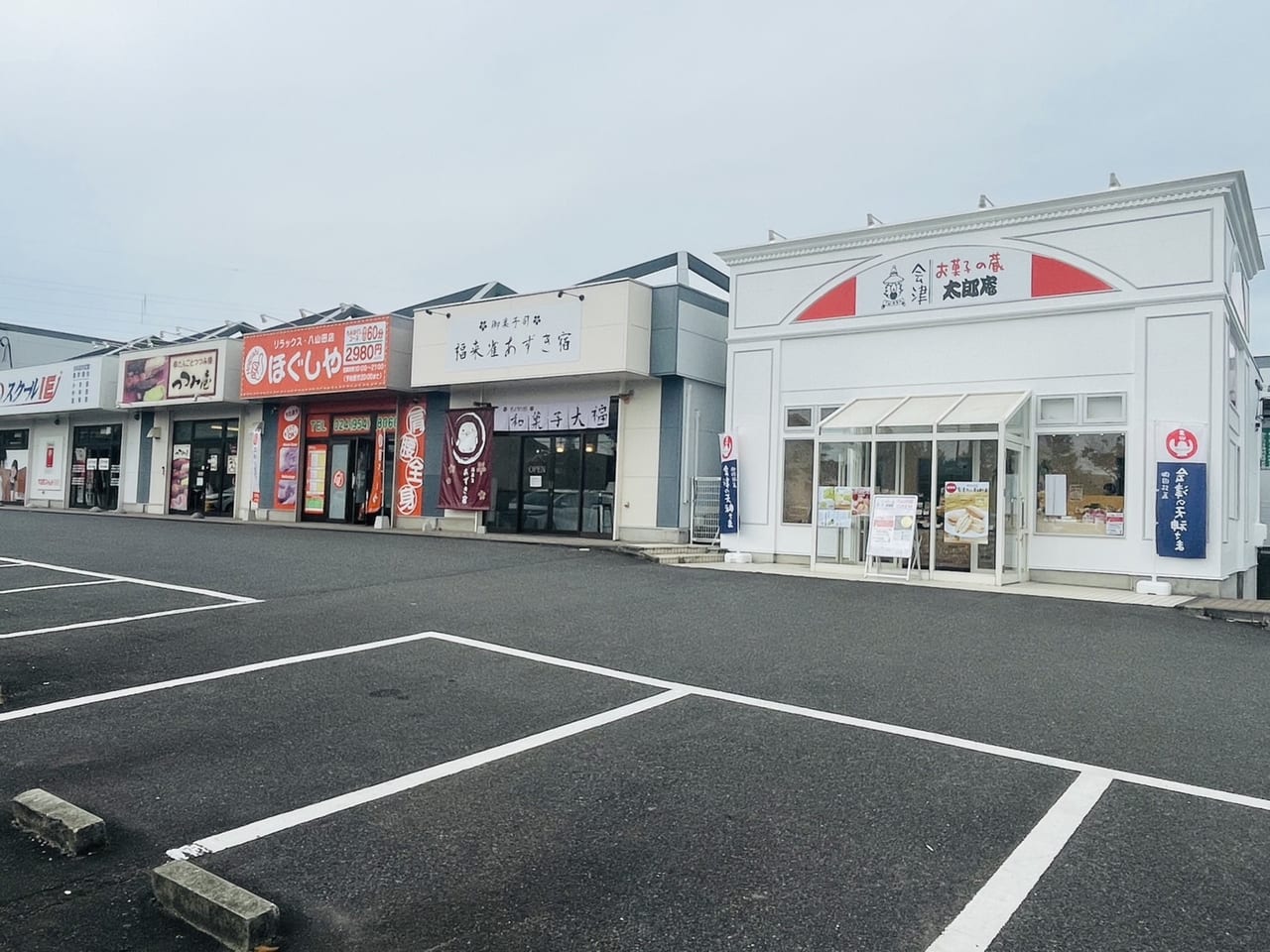 太郎庵八山田