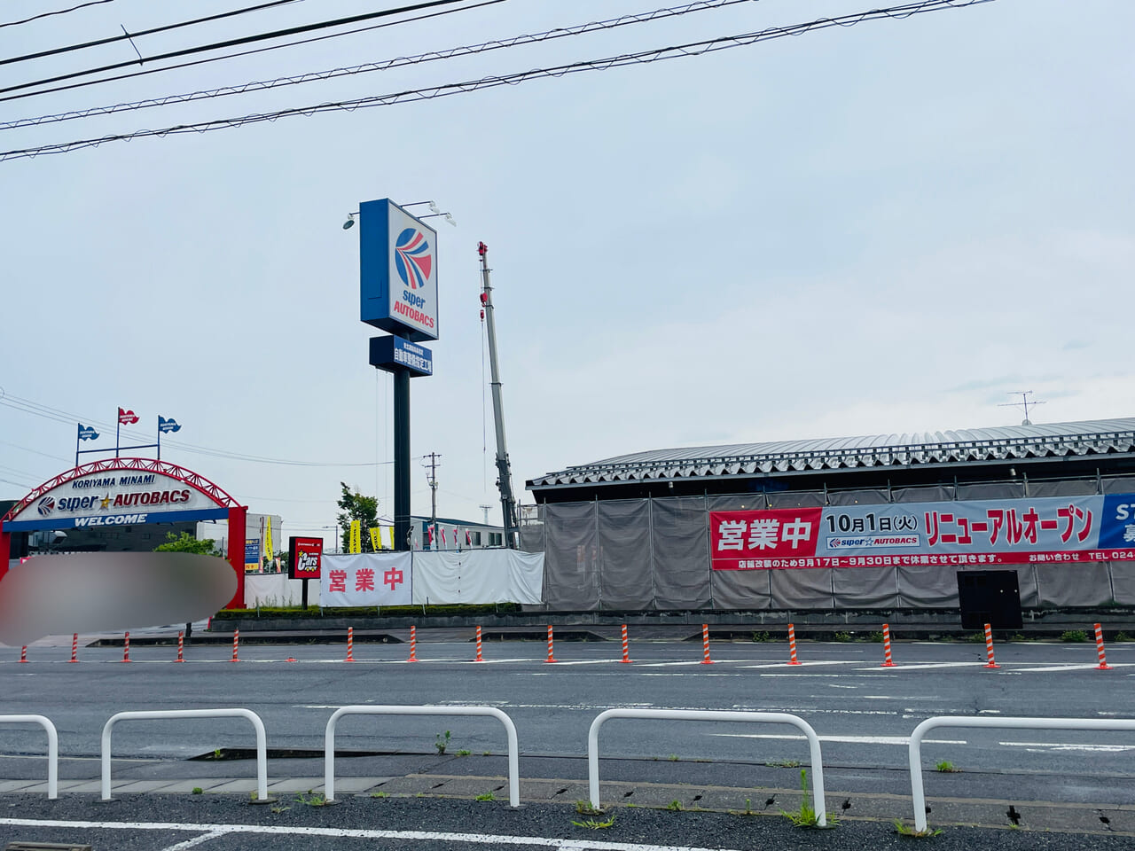 オートバックス郡山南