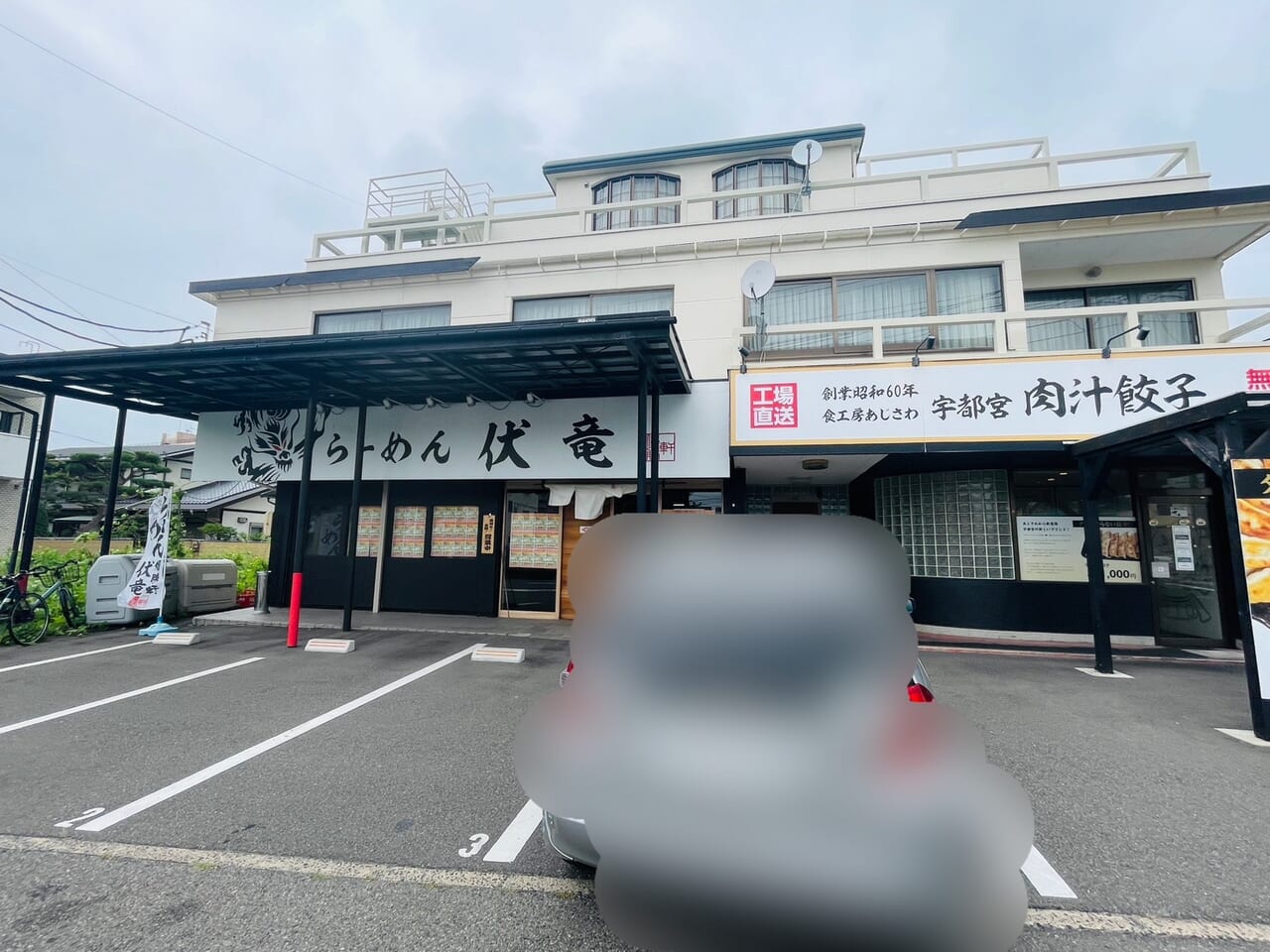 優勝軒伏竜 郡山店