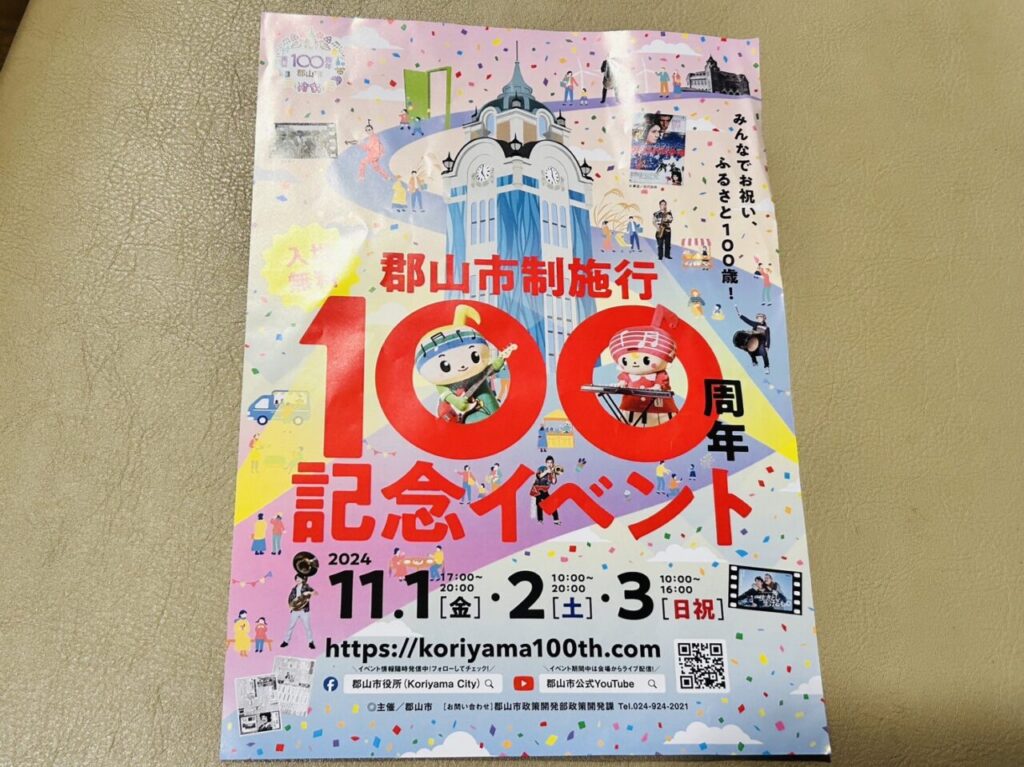 100周年記念イベント